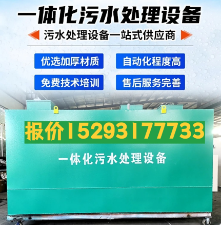 资溪一体化污水处理设备 污水处理设备生产厂家